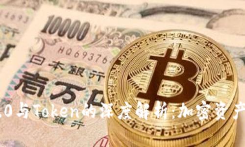 Tokenim 2.0与Token的深度解析：加密资产的演变之路