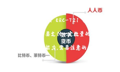 Tokenim 2.0 是一种基于以太坊区块链的代币创建工具。与以太坊网络相关的代币可以使用 ERC-20 或 ERC-721 标准。这意味着你可以根据不同的需求和用途创建任意数量的以太坊代币。

在理论上，你可以创建无数的代币，前提是你的需求和设计符合网络的规则和资源的限制。每个代币都需要支付一定数量的以太币（ETH）作为交易费用，这完全取决于以太坊网络当前的忙碌程度和交易费用。

因此，具体可以创建多少个代币没有固定的限制，主要还是依据你的项目需求、资金以及交易费用的承受能力。需要注意的是，过多的代币创建可能会导致管理和使用的复杂性，所以在设计代币时应考虑清晰的目标和用途。

如果你对 Tokenim 2.0 或以太坊代币创建有更具体的问题，欢迎问我！