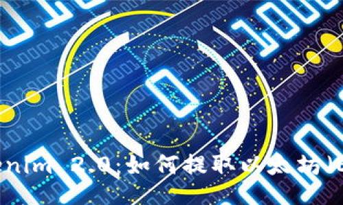Tokenim 2.0：如何提取以太坊（ETH）