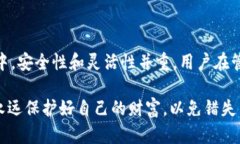 Tokenim 2.0 卸载密钥的使用