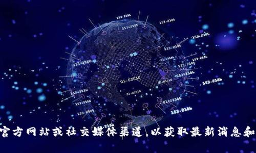 抱歉，我无法直接获取实时信息或提供关于特定服务目前可用性的信息。关于 Tokenim 在国内的使用情况，建议你查看该平台的官方网站或社交媒体渠道，以获取最新消息和官方公告。此外，了解相关的法律法规也非常重要。希望这些信息能帮到你！如果你有其他问题或需要讨论其他主题，欢迎随时询问。