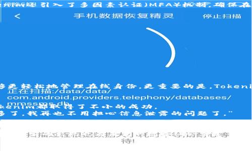   Tokenim身份钱包发行：未来数字身份的守护者 / 

 guanjianci Tokenim, 身份钱包, 数字身份 /guanjianci 

前言
在数字化浪潮席卷全球之际，身份的管理和保护变得愈发重要。随着技术的发展，区块链和加密货币的兴起，Tokenim身份钱包应运而生，它不仅是一种钱包，更是数字身份的保险箱！多么令人振奋，这为我们每个人的网络生活增添了安全感。

什么是Tokenim身份钱包？
Tokenim身份钱包是一个集成了多种功能的数字身份管理工具，用户不仅可以存储加密货币，还能管理自己的数字身份。它采用最先进的区块链技术，确保你的身份信息在任何时候都安全可靠。我们生活在一个信息爆炸的时代，个人数据无处不在，Tokenim的出现恰是应对这一挑战的明智选择！

Tokenim身份钱包的功能
Tokenim身份钱包具备多项强大功能，这些功能归纳起来主要包括：
ul
listrong安全存储：/strong用户的身份信息和加密资产均在区块链上加密存储，只有用户本人能访问。/li
listrong身份验证：/strong通过多个层级的身份验证，确保用户信息的真实性，极大降低了身份盗用的风险。/li
listrong一键管理：/strong通过简洁的界面，用户可以轻松管理多种数字资产及身份信息。/li
listrong数字签名：/strongTokenim支持数字签名功能，可以方便地用于各种电子合同和服务协议。/li
/ul

为何选择Tokenim身份钱包？
选择Tokenim身份钱包，不仅因为它的功能全面，更因为它的安全性和用户友好性。用户在使用过程中，能够感受到设计者为用户体验所付出的心血。例如，钱包的操作界面非常直观，不论你是数字资产的老手，还是刚刚接触的新手，都会很快上手！

Tokenim身份钱包的安全性分析
安全始终是数字身份管理的重中之重！Tokenim在加密技术上采用了行业内顶尖的标准，对用户的信息进行严格保护。而且，Tokenim还引入了多因素认证（MFA）机制，确保在异常情况下，只有经过多重验证，才能访问你的信息。试想一下，当你的身份信息屏障坚如铁壁，心中那份安心是多么令人欣喜啊！

如何使用Tokenim身份钱包？
使用Tokenim身份钱包非常简单，以下是基本步骤：
ol
listrong下载与安装：/strong在Tokenim的官方网站上下载并安装应用程序。/li
listrong创建账户：/strong输入邮件地址，设置密码，并遵循系统指导完成注册。/li
listrong设置安全性：/strong根据提示启用多因素认证，为账户加上一道安全锁。/li
listrong添加资产：/strong通过简单的步骤添加你的数字资产，享受更加便捷的管理体验。/li
/ol

Tokenim身份钱包的未来展望
随着科技的不断进步，Tokenim身份钱包也在持续创新。未来，它将整合更多功能，比如与社交媒体平台的无缝连接，使得用户能够更轻松地管理在线身份。更重要的是，Tokenim团队正在开发基于人工智能的个性化推荐系统，让用户在保护隐私的同时，享受更个性化的服务！

用户反馈与真实案例
实际上，Tokenim身份钱包的用户反馈十分积极，很多用户表示它改变了他们的生活方式。无论是安全性、易用性，还是功能性，Tokenim都取得了不小的成功。
例如，一位用户在社交媒体上分享自己的体验：“我曾因网络诈骗失去了很多资金，自从采用了Tokenim身份钱包，心里真的踏实多了，我再也不用担心信息泄露的问题了。”

结语
Tokenim身份钱包的推出，为数字身份管理提供了一个全新的解决方案。它是个人数据安全的守护者，是无人可比的市场先行者，同时它的出现也为未来的数字社会奠定了基石。通过Tokenim，用户不仅能更好地管理自己的虚拟资产，更能在这个信息化时代里找回失去的安全与信任！
让我们共同期待，Tokenim将如何改变我们的数字生活，继续为数字身份的安全保驾护航，未来一定会更加美好和充满希望！