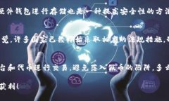 在讨论“假的USDT是否能转