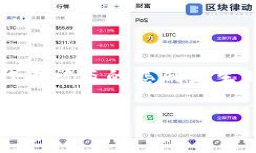 TokenIM 2.0代币被盗报警：保护数字资产的紧急措施
keywords代币被盗, 数字资产安全, TokenIM 2.0/keywords

引言
随着区块链技术和数字货币的普及，越来越多的人开始投资和使用各种数字资产。而TokenIM 2.0作为一种新兴的代币，凭借其高效的交易和安全性，受到了许多用户的青睐。但在这个闪耀的科技背后，数字资产的安全风险一再浮现，盗窃事件时有发生，这让无数投资者心惊胆战。尤其是当面对代币被盗的紧急情况时，如何有效地报警和保护自己的资产成为了亟待解决的问题！多么令人痛心啊！

代币被盗的常见原因
许多用户在使用TokenIM 2.0以及其他数字资产时，可能并没有意识到潜在的安全风险。导致代币被盗的原因多种多样，下面列出了几种常见的因素：

strong1. 安全性意识不足：/strong许多用户在使用数字货币时，往往忽略了基本的安全防范措施。他们可能会使用弱密码、共享私钥，甚至在不安全的网络环境下进行交易，这些都为黑客提供了可乘之机！

strong2. 钓鱼攻击：/strong黑客通过伪造网站、电子邮件等方式，诱使用户输入私钥或者账号密码，造成严重的资产损失！无论是初入数字货币领域的新手，还是经验丰富的投资者，都不能掉以轻心。

strong3. 私钥管理不善：/strong私钥是数字资产的“钥匙”，若管理不善，很容易被盗取或丢失。建议用户定期备份私钥，并切勿将其泄露给他人。

当代币被盗时，你需要立即采取的措施
发现代币被盗时，心中无疑会涌起一阵恐慌，但冷静应对才能保护自己的利益。以下是一些紧急措施，帮助你迅速应对代币被盗的情况：

strong1. 收集证据：/strong首先要尽量收集被盗的证据，包括交易记录、日志、交易平台的聊天记录等。这些证据将有助于报警与调查。

strong2. 立即更改密码：/strong如果你怀疑自己的账户被入侵，立即更改相关账户的密码，并开启双重身份验证！确保你的其他资产账户安全是救命稻草！

strong3. 报告交易所：/strong若你的代币是在某个交易所上被盗的，应立即联系该交易所的客服，报告情况。他们可能会对此事进行调查，并对账户进行冻结。

报警的步骤
报警是保护自己权益的重要一步，下面是报警的具体步骤：

strong1. 拿起电话拨打报警电话：/strong无论是拨打当地警局的电话号码，还是直接前往警局，都能让你在第一时间得到专业的帮助。

strong2. 提供详细的信息：/strong当警察接到你的报警请求时，他们会要求你描述事情的经过。一定要提供详细的信息，包括被盗类型、金额、时间等，这将有助于调查的开展。

strong3. 持续跟进：/strong报警后，记得定期跟进案件的进展，及时提供新的信息和证据，以便尽可能追踪被盗的代币！

如何防范未来的安全风险
在经历了一次代币被盗事件后，你的安全意识肯定会提高。以下是一些有效的安全措施帮助你防范未来的安全风险：

strong1. 设置强密码：/strong使用复杂的密码，包括字母、数字和特殊字符，定期更换密码，这是一项基础但非常有效的防范措施！

strong2. 使用硬件钱包：/strong硬件钱包可以有效保障你的私钥安全，它是在互联网上无法轻易被黑客攻击的。尽量将大部分代币储存在硬件钱包中，保持账户的安全！

strong3. 警惕钓鱼网站：/strong时刻保持警惕，尤其是在点击不明链接时。确认网站的真实性，确保输入账户信息时是在官网上。

结语
数字资产的安全是每一个投资者都必须重视的问题。TokenIM 2.0等代币的出现虽然为我们带来了便捷与机会，但也伴随着风险。我们应当增强自身的安全意识，保护自己的数字资产。当代币被盗的悲剧发生时，不仅是金钱上的损失，更是对我们投资信心的挑战！只有全方位提升安全意识，才能在这个数字资产盛行的时代中立于不败之地。

希望每位投资者都能在数字资产的海洋中畅游无阻，不再为安全问题而忧虑。我们要共同努力，维护这个行业的安全和良好秩序！多么令人振奋的前景啊！