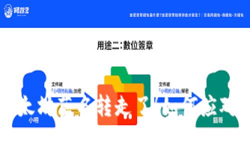 钱包里的以太坊莫名转走了！如何应对及防范方法