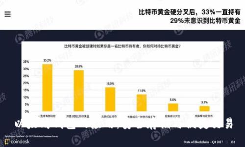 以太坊钱包的应用：安全存储与便捷交易