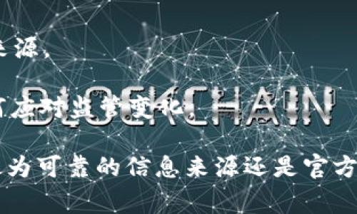 关于Tokenim是否清退大陆客户的问题，近年来的加密货币市场的变化频繁，特别是在监管政策方面，各大交易平台和服务提供商常常会做出相应的调整。 

随着一些国家和地区对加密货币交易的监管趋严，特别是中国大陆对加密货币的监管政策日益严格，许多国际加密货币平台开始重新审视其客户群体，并对在华用户的服务进行调整。Tokenim作为一家在市场上运作的加密货币平台，也可能受到了这些变化的影响。

如果要了解Tokenim是否清退大陆客户的最新信息，建议查看以下几个方面：

1. **官网公告**：访问Tokenim的官方网站，查看是否有相关的公告或者新闻更新。有时候，平台会直接在其官方网站上发布有关政策变化的信息，以告知用户。

2. **社交媒体**：关注Tokenim的官方社交媒体账号，例如Twitter、Telegram等平台，了解他们最新的动态和用户公告。

3. **社区讨论**：加入相关的加密货币社群或论坛，例如Reddit、Bitcointalk等，与其他用户交流，获取更广泛的信息来源。

4. **新闻媒体**：查看加密货币相关的新闻报道，了解Tokenim及其他主要交易平台在中国市场的动态，以及他们如何应对监管变化。

由于各国对加密货币的监管政策不同，情况可能会有变化。如果有最新的政策以至于涉及清退特定地区客户的信息，最为可靠的信息来源还是官方公告。