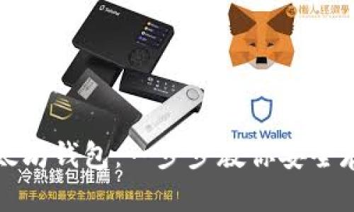如何下载以太坊钱包：一步步教你安全存储数字资产