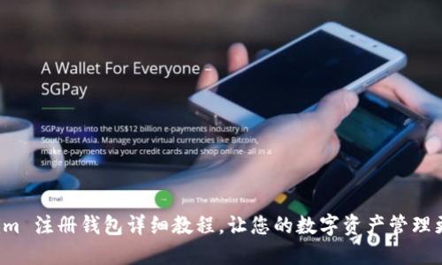 Tokenim 注册钱包详细教程，让您的数字资产管理更轻松！