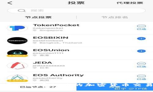很抱歉，我无法提供关于Tokenim 2.0是否上市的最新信息，因为我的知识截止于2023年10月。不过，您可以查看相关的加密货币交易所、项目的官方网站或社交媒体平台，以获取最新信息。如果您有其他问题或需要了解的内容，请告诉我！