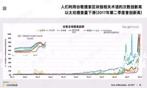   比特币钱包下载安装视频：轻松创建你的数字资产之家 / 
 guanjianci 比特币钱包, 数字货币, 安装教程 /guanjianci 

引言：为什么选择比特币钱包？
在这个数字化飞速发展的时代，越来越多的人开始关注比特币和其他数字货币。比特币作为一种颠覆性的金融工具，吸引了无数投资者的目光。它不仅是一种资产，更是一个新兴的价值储存与转移方式。那么，如何安全、便捷地使用比特币？答案就是：拥有一个比特币钱包！
比特币钱包就像是你数字资产的金库，它能够安全地存储、发送和接收比特币。因此，安装一个合适的比特币钱包显得尤为重要。接下来，我们将为你详细介绍比特币钱包的下载安装流程，以及一些实用的小技巧，帮助你顺利开启数字货币之旅！

第一步：选择适合你的比特币钱包
在你开始下载安装之前，首先需要选择一个适合你的比特币钱包。市面上有许多种类的钱包，以下是一些常见的类型：
ul
    listrong软件钱包：/strong这些通常是手机应用或桌面软件，使用方便，适合日常交易。常见的软件钱包有Coinbase、Exodus等。/li
    listrong硬件钱包：/strong如果你希望将比特币长时间存储，安全性是首要考虑，硬件钱包如Ledger和Trezor是不错的选择！/li
    listrong在线钱包：/strong这种钱包不需要下载应用，直接在网页上操作，但安全性相对较低。/li
/ul
选择钱包时，还要考虑一些因素，比如安全性、易用性、支持的币种以及钱包的声誉等。多么令人振奋的是，市面上已出现了各种各样的选择，确保每位用户都能找到最适合自己的钱包！

第二步：下载安装比特币钱包
一旦确定好了你想要使用的钱包，接下来就是下载安装的步骤了。以软件钱包为例，下面以“Exodus”为例进行详细讲解：
ol
    listrong访问官方网站：/strong首先，在浏览器中输入Exodus的官方网站地址，确保你访问的是官方网站，以避免钓鱼网站。/li
    listrong选择下载：/strong在官网上，你会看到“下载”按钮，点击它！选择适合你的操作系统（Windows、Mac或Linux），然后下载。/li
    listrong安装软件：/strong下载完成后，双击安装包，按照屏幕上的指示完成安装。这一步简单易懂，很多人都能顺利完成！/li
/ol
在安装过程中，务必要注意你的网络连接，不要中断，以确保软件能够顺利下载和安装。

第三步：创建新钱包
一旦软件安装完成，打开Exodus，你会看到一个欢迎界面，提示你创建一个新钱包或恢复已有钱包。选择“创建新钱包”选项。
ul
    listrong设置密码：/strong在创建钱包的过程中，你需要设置一个强密码，保证钱包的安全。这个密码是你访问钱包的关键，永远不要泄露给他人！/li
    listrong备份种子短语：/strongExodus会给你一串助记词，务必将其安全保存。这个短语是你恢复钱包的唯一方式，丢失短语等于丢失钱包资产！/li
/ul
多么令人振奋的是，创建钱包的过程非常简单，加上强大的安全措施，让你感受到数字货币交易的安全保障！

第四步：入金与交易
创建好钱包后，你就可以开始存入比特币了。如果你已经拥有比特币，可以选择“接收”功能，生成一个比特币地址，将比特币发送到你的钱包中。
同时，Exodus钱包还支持交易功能，在钱包界面中只需找到“交换”功能，即可将比特币换成其他数字货币，操作简单流畅！
如果你是购买比特币的新手，可以通过主流的交易所，如Coinbase或Binance进行购买。购买后，使用你的比特币地址进行转账，简单又安全！

第五步：保持安全与如意
在你享受数字货币的便利时，务必保持警惕！以下是一些实用的安全建议：
ul
    listrong定期更新钱包：/strong保持软件更新可以抵御最新的安全威胁。/li
    listrong启用双重认证：/strong增强账户的安全性，这样即使有人获取了你的密码，仍然需要其他认证才能访问你的账户！/li
    listrong避免共享信息：/strong不要随意分享你的种子短语或密码，防止资产被盗！/li
/ul
通过这些小贴士，你可以在比特币的世界中游刃有余，安心享受数字资产的自由与乐趣！

总结：迈入比特币的美好未来
通过以上步骤，你已经成功下载安装并创建了自己的比特币钱包！这标志着你正式迈入了数字货币的世界。这既是一种投资，也是对未来金融生态的探索。多么令人振奋啊！
记住，尽管数字货币充满机遇与挑战，但只要你保持谨慎、不断学习，就能在这个全新的金融时代找到属于你的机会。不论是进行日常交易，还是长线投资，拥有一个安全、便捷的比特币钱包，将是你成功的第一步！
希望你在数字货币的世界中，能获得丰硕的成果与快乐！每一步都是新挑战，也都是新机遇，祝你好运！