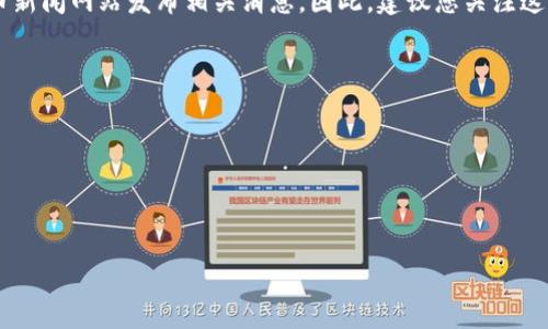截至我最后的信息更新（2023年10月），Tokenim 2.0 是一个以区块链技术为基础的项目，主要关注于提供去中心化的交易平台和金融服务。具体到Tokenim 2.0是否有发行代币（发币）的信息，通常需要查看其官方公告或相关渠道信息。

如果Tokenim 2.0 有新的发展或发布代币，通常会在其官方网站、社交媒体账户或通过加密货币新闻网站发布相关消息。因此，建议您关注这些渠道，以获取最新的信息和动态。

另外，了解任何项目的发币情况时，请务必注意：

1. **项目的合法性**：验证项目团队的背景，有无合法性和信誉。
2. **投资风险**：加密货币市场波动极大，投资前请充分研究风险。
3. **官方信息**：优先查阅官方发布的资料，避免受虚假信息影响。

如有任何疑问或具体问题，建议直接访问Tokenim相关的官方网站或客服渠道。