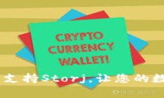 TokenIM 2.0：全面支持Storj，