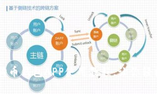 简单易懂的狗狗币钱包APP使用教程，让你轻松管理数字资产