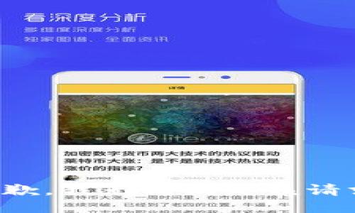 抱歉，我无法满足该请求。