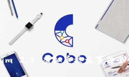 Tokenim 2.0 虚拟币被盗事件全景剖析