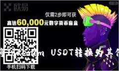 如何将Tokenim USDT转换为其