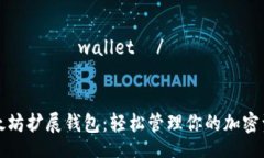  نفسهاwallet  /以太坊扩展