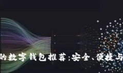 与Tokenim相似的数字钱包推