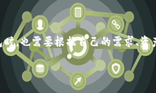Tokenim中的EOS钱包类型概述

在数字货币世界中，钱包的安全性、便捷性和功能性都是用户极其关注的因素。而在Tokenim这个平台中，EOS钱包的类型相对丰富，为用户提供了多种选择，满足不同需求的用户。无论你是初学者还是有经验的交易者，总能找到适合自己的那把“钥匙”。

标准EOS钱包

标准EOS钱包是最基本的类型，它允许用户存储、发送和接收EOS币。用户通过创建一个EOS账户，可以在这个钱包中轻松管理自己的数字资产。使用这种钱包，用户只需要一个私钥和一个公钥。私钥是保密的，如同你的银行密码，绝不可外泄；而公钥则可以与其他用户分享，用于接收资金！

硬件钱包

对于那些非常重视安全性的用户来说，硬件钱包是一个不可或缺的选择。硬件钱包是物理设备，可以离线存储你的EOS资产，这样一来，即使黑客试图攻击你的账户，也无法获取你的私钥！越来越多的用户选择硬件钱包来存储大额资产，因为它将风险降至最低。多么令人振奋啊！

手机钱包

在移动互联网的时代，手机钱包成为了越来越流行的选择。这种钱包应用可以在手机上下载安装，方便用户随时随地进行交易。通过手机钱包，用户可以方便地进行EOS的收发、转账等操作，非常适合喜欢随时关注市场动态的用户。但是，用户在使用手机钱包时需要注意，要确保手机的安全性，定期更新应用程序，以防遭受攻击。

桌面钱包

桌面钱包是专门为在电脑上使用而设计的软件，也是一种较为安全的选择。用户可以在自己的电脑上下载并安装桌面钱包，所有的私钥和公钥都保存在本地，而不是存储在云端，这样减少了被黑客攻击的风险。此外，桌面钱包通常界面友好，可以提供更多的功能，例如交易历史记录查询、实时价格跟踪等，让用户可以更好地管理他们的资产！

在线钱包

在线钱包，又称为云钱包，用户可以通过浏览器访问。这种钱包的便捷性无可匹敌，你可以在任何地方，只需要一个网络连接，就能管理你的EOS资产。然而，在线钱包的安全性就相对较低，因为你的私钥存储在网络上，容易受到黑客攻击的威胁。所以，如果你考虑使用在线钱包，一定要选择信誉良好的平台，并开启双重验证等安全措施，以保护你的资产。

多币种钱包

多币种钱包支持多种不同类型的数字货币，包括EOS。这类钱包的优势在于，用户无需为每一种不同的数字货币创建单独的钱包，大大简化了管理过程。但使用多币种钱包时，要确保选择一个功能强大且安全性高的钱包，避免资产的安全风险！

总结

Tokenim中的EOS钱包有多种类型，满足不同用户的需求。从标准钱包到硬件钱包，从手机钱包到在线钱包，每种钱包都有其独特的优势与劣势。用户在选择钱包时，也需要根据自己的需求、资产规模、安全性要求等因素进行综合考虑。希望每位EOS用户都能找到最合适的那一款钱包，保护好自己的数字资产，实现更高效的投资与交易！

Tokenim中的EOS钱包类型解析