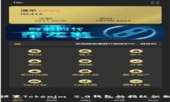 如何设置Tokenim 2.0钱包的指