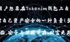   Tokenim新钱包交易有限制
