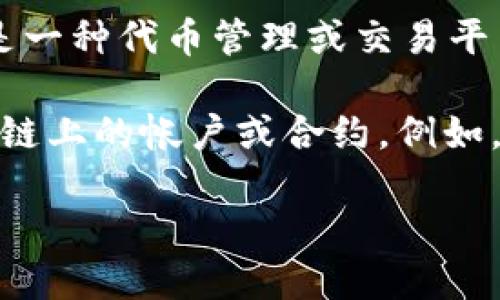 Tokenim 2.0并不是一个以太坊（ETH）地址，而是一个与Tokenim平台相关的版本或更新。Tokenim是一种代币管理或交易平台，可能涉及以太坊网络上的代币，但它本身不是以太坊地址。

以太坊地址是一个独特的字符串，通常以“0x”开头，后面跟随40个十六进制字符，代表在以太坊区块链上的帐户或合约。例如，典型的以太坊地址可能看起来像这样：`0x32Be343b94f860124dC4fEe278FDCBD38c102D88`。

如果你有关于Tokenim 2.0或以太坊地址的具体问题，欢迎继续提问！