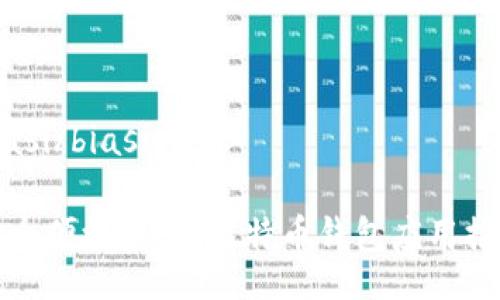 biasi/biasi  

安全便捷的iOS比特币钱包应用推荐