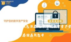 以太坊怎么放进钱包保存