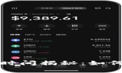 比特币冷钱包到账时间揭