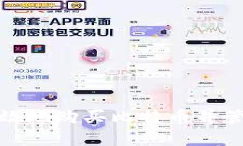 如何安全有效地购买比特币并管理你的钱包