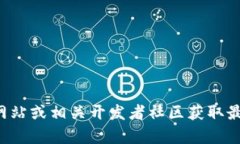 很抱歉，我无法提供Toke