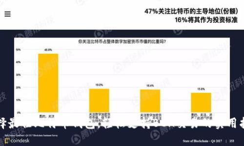 选择最佳比特币钱包，轻松支持BCH交易的实用指南