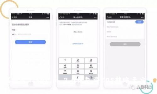 如何通过Tokenim 2.0钱包将EOS转账至交易所