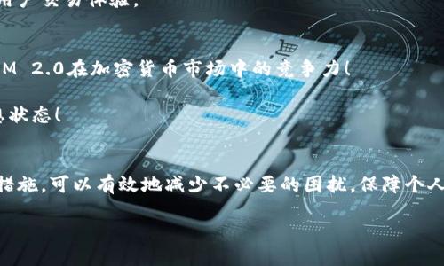 TOKENIM 2.0：我无法进行交易的原因探究

TOKENIM2.0, 交易问题, 加密货币/guanjianci

引言
在加密货币快速发展的今天，TOKENIM 2.0作为一款备受瞩目的新兴数字资产，吸引了众多投资者的关注。然而，很多用户在使用过程中却遇到了交易无法进行的问题，这无疑让投资者感到焦虑与不安。到底是什么原因导致了TOKENIM 2.0无法进行交易？让我们一同深入探讨这个复杂的现象，寻找解决方案，恢复用户信心！

1. TOKENIM 2.0的基本概述
TOKENIM 2.0是一种基于区块链技术的新型加密货币，它承诺为用户提供安全、快速和透明的交易体验。在众多加密货币中，TOKENIM 2.0凭借其创新的项目设计与社区支持，获取了大量的用户基础。
然而，随着用户数量的不断攀升，交易量也随之激增。虽然TOKENIM 2.0的设计初衷是希望能够支持大量交易，但在实际运行过程中，各种问题也随之而来。尤其是在用户最看重的交易功能上，频频出现无法交易的情况，这让人感到极为困惑！

2. 交易无法进行的常见原因
交易无法进行的原因可能有多方面的因素。以下是一些常见的问题：

h42.1 网络拥堵/h4
如同一条繁忙的街道，突然涌来一大群车辆，卡车与小汽车间的挤压导致交通瘫痪，TOKENIM 2.0的交易网络也可能因用户过多而出现拥堵。这种情况不仅影响交易速度，更可能使交易长时间待处理，甚至中断。

h42.2 技术故障/h4
再先进的系统，也会有出错的可能。如果TOKENIM 2.0平台在更新或维护期间遇到技术问题，这可能导致用户无法顺利进行交易。这不仅仅是技术问题，更是影响用户体验的重大事件，难免让人焦虑！

h42.3 钱包兼容性问题/h4
有时，用户所使用的数字钱包可能与TOKENIM 2.0不完全兼容。若钱包无法正确识别TOKENIM 2.0的架构或协议，那么用户在尝试进行交易时，自然会遭遇障碍。这种情况需要用户耐心检查自身钱包设置与最新版本的兼容性。

h42.4 交易所限制/h4
不同交易所对不同类型的加密货币会有各自的支持政策。一些交易所可能尚未完全支持TOKENIM 2.0，或者因为某些原因（例如合规问题）而限制TOKENIM 2.0的交易。这对于希望在不同平台上进行交易的用户来说，无疑是一项巨大的障碍！

3. 如何应对交易无法进行的问题？
面对这些问题，用户该如何应对呢？我们提供以下几条建议：

h43.1 定期检查网络状态/h4
在进行交易前，用户应关注TOKENIM 2.0的官方渠道，如社交媒体、官方网站等，了解当前网络状态与可能的技术问题。这一把握将有助于用户避免在高峰期交易，从而提高交易成功率！

h43.2 使用官方钱包或推荐钱包/h4
尽量使用TOKENIM 2.0指定或推荐的钱包进行交易，这将大大降低兼容性问题的发生。官方钱包通常经过严格测试，可以保障用户的资金安全！

h43.3 选择合适的交易所/h4
在选择交易所时，用户应优先选择那些有良好口碑，并明确支持TOKENIM 2.0的站点。这样才能最大限度地减少交易中的不确定因素，提升用户交易体验。

4. 改进建议与未来前景
为了解决TOKENIM 2.0用户交易的问题，项目团队需要及时更新技术，交易平台的运行效率。这不仅能提升用户的满意度，更有助于TOKENIM 2.0在加密货币市场中的竞争力！

未来，随着区块链技术的不断完善，我们可以期待TOKENIM 2.0带来更多的功能和更优质的服务，真正实现隐私保护与快速交易并存的理想状态！

5. 总结
在进行TOKENIM 2.0交易的过程中，用户难免会遇到各种问题，尤其是交易无法进行的问题。然而，通过了解可能的原因和采取适当的应对措施，可以有效地减少不必要的困扰，保障个人的投资安全。最重要的是，保持对TOKENIM 2.0的信心，相信它会在未来不断改善、突破困难，为用户创造更大的价值！

我们期待着，TOKENIM 2.0能够解决当前的交易问题，以更强大的姿态迎接每一位用户的到来！这无疑是每个投资者都为之振奋的时刻！