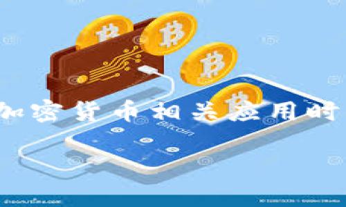 关于“tokenim2.0为什么网络错误”的问题，很多用户在使用新版本的区块链或加密货币相关应用时，可能会遇到网络错误的情况。下面是一些可能导致此类错误的原因和解决方法：

### Tokenim 2.0 网络错误的原因及解决办法