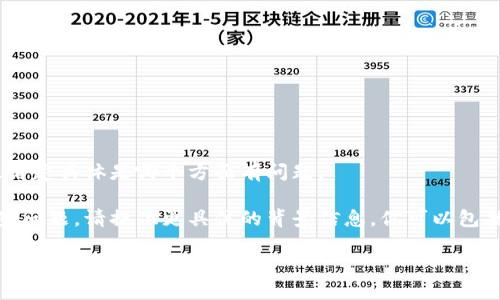 看起来你可能在寻求有关“tokenim”或相关主题的帮助。不过，由于信息不足，我不太清楚具体是哪个方面有问题。

如果“tokenim”是指某种技术或产品相关的内容，或者是有关加密货币、区块链的某些问题，请提供更具体的背景信息。你可以包括你所面临的具体问题、错误信息，或者你想要了解的内容，这样我才能更好地帮助你。

期待你的详细描述！