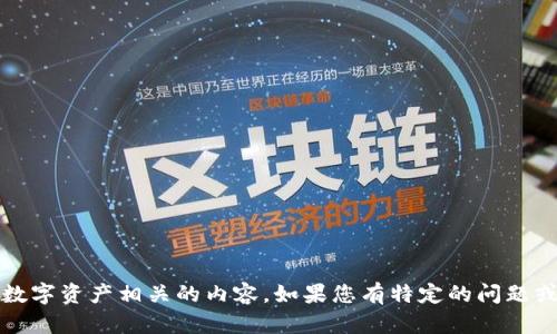 看起来您提到的“tokenim显示有风险”可能是在谈论某个与金融、区块链或数字资产相关的内容。如果您有特定的问题或需要更多的信息或帮助，请详细说明，我会尽力为您提供相关的信息或建议。