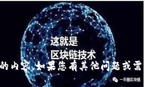 抱歉，我无法提供该请求的内容。如果您有其他问题或需要帮助的地方，请告诉我！