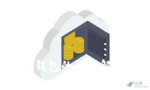 比特币冷钱包与热钱包的全面解析：安全存储的选择