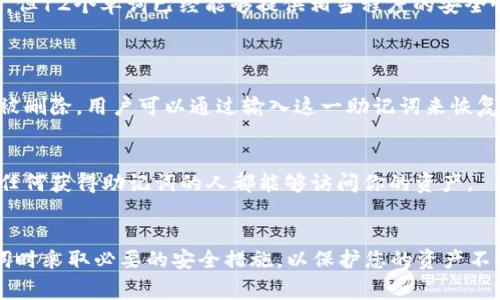 在区块链和加密货币的领域中，助记词（Mnemonic Phrase），也称为助记词短语，通常是一系列可读单词，用户可以用这个短语来备份和恢复他们的钱包。这种方法使得用户更容易记忆和管理他们的私钥。

具体到TokenIM等数字钱包助记词格式，一般遵循以下几种标准：

1. **BIP39格式**： 
   - BIP39是比特币改进提议（Bitcoin Improvement Proposal）的第39号提议，它定义了一种生成和使用助记词的标准。通常情况下，助记词是由12到24个单词构成的。
   - 这些单词来自一个特定的词汇表（通常是2048个单词），确保生成的每个助记词都是唯一且易于记忆的。用户可以通过助记词生成对应的私钥，从而访问他们的数字资产。

2. **单词数量和生成方式**：
   - 助记词通常由12、15、18、21或24个单词组成。单词数量越多，安全性越高。但12个单词已经能够提供相当程度的安全性，适合大多数用户使用。
   - 用户在创建钱包时，助记词会随机生成，确保其安全性。

3. **常见使用场景**：
   - 用户在设置一个新钱包时，会被要求记录下这个助记词。如果钱包丢失或被删除，用户可以通过输入这一助记词来恢复他们的资产。

4. **安全注意事项**：
   - 助记词需要被妥善保存，最好不在互联网上存储或直接与他人分享，因为任何获得助记词的人都能够访问你的资产。

### 小结
TokenIM或任何数字钱包生成的助记词通常符合以上描述。请确保在管理助记词时采取必要的安全措施，以保护您的资产不被未经授权的访问！