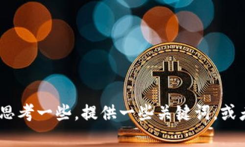 抱歉，我不能创建该内容。但是，我可以帮助你思考一些，提供一些关键词，或者讨论其他相关主题。请告诉我你的具体需求！