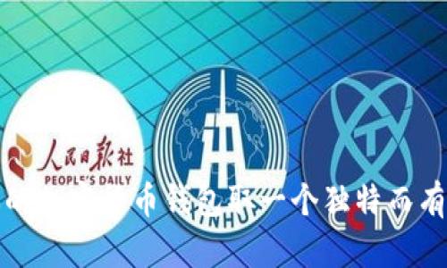 如何给你的加密货币钱包取一个独特而有趣的名字