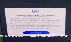 如何利用Tokenim 2.0进行资产