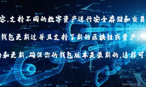 TokenIM 2.0 是一个区块链钱包和资产管理工具，主要用于管理数字资产。它与多种区块链兼容，支持不同的数字资产进行安全存储和交易。IoTeX（IOTX）是一种专注于物联网（IoT）应用的区块链平台，提供了智能合约和去中心化服务。

对于 TokenIM 2.0 是否支持 IoTeX，需要查看该钱包的具体支持资产列表。一般情况下，如果钱包更新过并且支持了新的区块链或资产，可能会在官方网站或相关公告中进行说明。

如果你希望获取最新的支持信息，可以访问 TokenIM 的官方网站或社交媒体，查看他们的公告和更新。确保你的钱包版本是最新的，这样可以获得最好的支持和安全性。

如果你还有其他相关问题，欢迎随时询问！