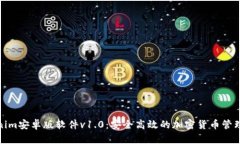 Tokenim安卓版软件v1.0：安全