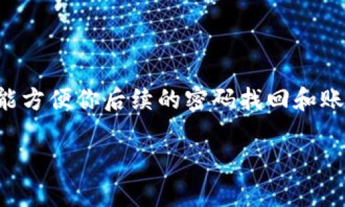 在注册 Tokenim 2.0 时，一般需要提供手机号码作为身份验证的一部分。这种方式不仅可以确保你的账户安全，还能方便你后续的密码找回和账户恢复。不过，具体的注册流程和要求可能会有所不同，建议访问 Tokenim 的官方网站或联系客服获取最新的信息。

如果你有其他具体问题或者需要更详细的指导，请告诉我！