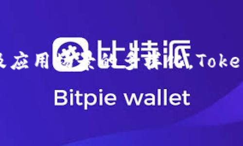 在现代网络应用和服务中，Token 验证是一种常见的身份验证机制。通过使用 Token，系统可以确保只允许经过身份验证的用户访问特定的资源。Token 验证通常包括几个关键方面，下面将详细阐述这些内容。

什么是 Token ？
Token 是一种数字化的信息单元，通常包含用户的身份信息以及验证用户身份所需的其他信息。它可以是一个随机生成的字符串，也可以是经过加密的哈希值，具体取决于实现的具体方式。Token 一般在用户成功登录后生成，并在后续的请求中被使用来证明用户的身份。

Token 验证的目的
Token 验证的主要目的是确保用户的身份，并保护用户的会话安全。通过验证 Token，系统能够确认请求者是否具备相应的权限访问特定的资源。这对于防止未授权的访问和保障信息安全至关重要。

Token 验证的工作原理
Token 验证的基本过程包括以下几个步骤：
ol
    listrong用户登录：/strong用户使用其凭证（如用户名和密码）登录系统。/li
    listrong生成 Token：/strong系统验证用户凭证后，生成一个 Token，并将其返回给用户。这个 Token 通常具有一定的有效期，可以是几分钟、几小时甚至更长。/li
    listrong发送请求：/strong用户在后续请求中将 Token 作为身份认证的一部分附加到请求中。通常，这个 Token 会放在 HTTP 头部中。/li
    listrong验证 Token：/strong服务器收到请求后，会验证 Token 的有效性。如果 Token 有效且未过期，用户的请求将被处理。/li
    listrong过期和续签：/strong当 Token 过期后，用户需要重新登录以获取新的 Token，或者系统可以实现 Token 续签机制，以延续用户的会话。/li
/ol

Token 的类型
根据不同的应用场景，Token 有多种类型，尤其是 JSON Web Tokens（JWT）和 OAuth 2.0 Token 是最常见的两种形式。

h4JSON Web Token (JWT)/h4
JWT 是一种开放标准（RFC 7519），用于通过 JSON 对信息进行验证和交换。JWT 通常由三部分组成：头部、负载和签名。这种结构使得它不仅包含用户的身份信息，还可以嵌入自定义的声明（如角色、权限等）。我们可以使用密钥对 Token 进行签名，从而验证发送者的身份并确保消息未被篡改。多么令人振奋的是，JWT 提供了一种自包含的方式来传递用户身份信息，在各种平台和服务之间进行身份验证非常方便！

h4OAuth 2.0 Token/h4
OAuth 2.0 是一种用于授权的协议，允许第三方应用程序在用户授权的情况下访问用户存储在其他服务提供者上的资源。OAuth 2.0 通常使用访问令牌（Access Token）和刷新令牌（Refresh Token）来管理用户会话。访问令牌用于访问受保护的资源，而刷新令牌则可用于获取新的访问令牌。OAuth 2.0 的灵活性和安全性，使得它在现代 web 开发中得到了广泛应用。

Token 验证的优点
Token 验证相较于传统的cookie验证机制，具有许多明显的优点：
ul
    listrong无状态性：/strongToken 应用通常是无状态的。每个请求都包含了 Token，服务器不需要保存用户的状态信息，这样可以轻松分布式扩展。/li
    listrong安全性：/strongToken 可以使用签名和加密技术，令其在传输过程中更难被攻击者伪造或篡改。同时，由于 Token 是时间敏感的，过期后自动失效，进一步增强了安全性。/li
    listrong跨平台：/strongToken 可以被多个平台或服务共享，这使得在不同的系统和服务之间能够实现统一的身份验证体验。/li
    listrong扩展性：/strongToken 结构灵活，可以根据需要添加额外的信息，这使得开发者可以轻松扩展系统功能。/li
/ul

Token 验证的挑战
尽管 Token 验证有许多优点，但在实际应用中也存在一些挑战：
ul
    listrong用户体验：/strong如果 Token 的有效期过短，用户会频繁需要重新登录，影响体验。因此需要在安全性和用户体验中找到平衡。/li
    listrongToken 存储：/strongToken 通常需要安全地存储。如果 Token 安全措施不到位，可能面临 CSRF（跨站请求伪造）等安全威胁。/li
    listrongToken 劫持：/strong如果 Token 在传输过程中被捕获，攻击者可以模拟用户进行恶意操作。因此，强烈推荐在 HTTPS 安全通道上传输 Token。/li
/ul

总结
Token 验证作为现代身份验证机制的重要组成部分，提供了一种安全、灵活和高效的用户身份验证方式。它不仅可以提高系统的安全性，还能带来良好的用户体验。随着社会对网络安全的重视以及应用场景的多样化，Token 验证将继续发挥其不可或缺的作用！无论是在 web 应用、移动应用还是物联网设备上，Token 验证都将是我们建立安全信任关系的基石。

在未来，我们期待更为创新和强大的 Token 验证方式的出现，这将进一步提升我们的网络安全水平，促进科技与社会的和谐发展！