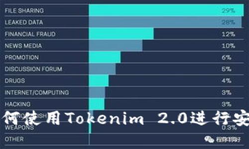 苹果如何使用Tokenim 2.0进行安全支付