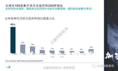以太坊提币到钱包的详细教程：轻松掌握加密货币转账技巧
